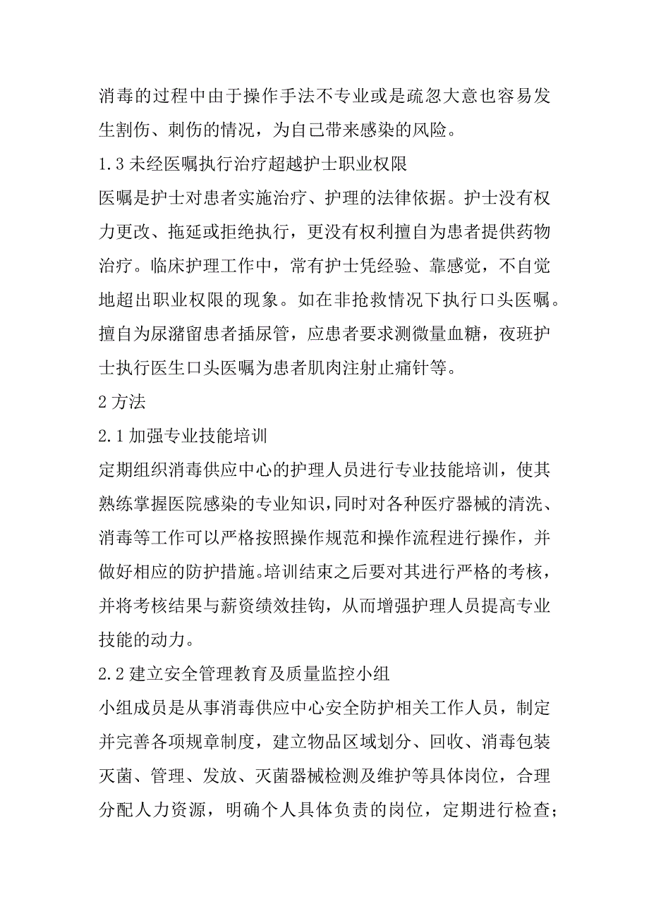 2023年消毒供应中心安全隐患及护理对策_第3页