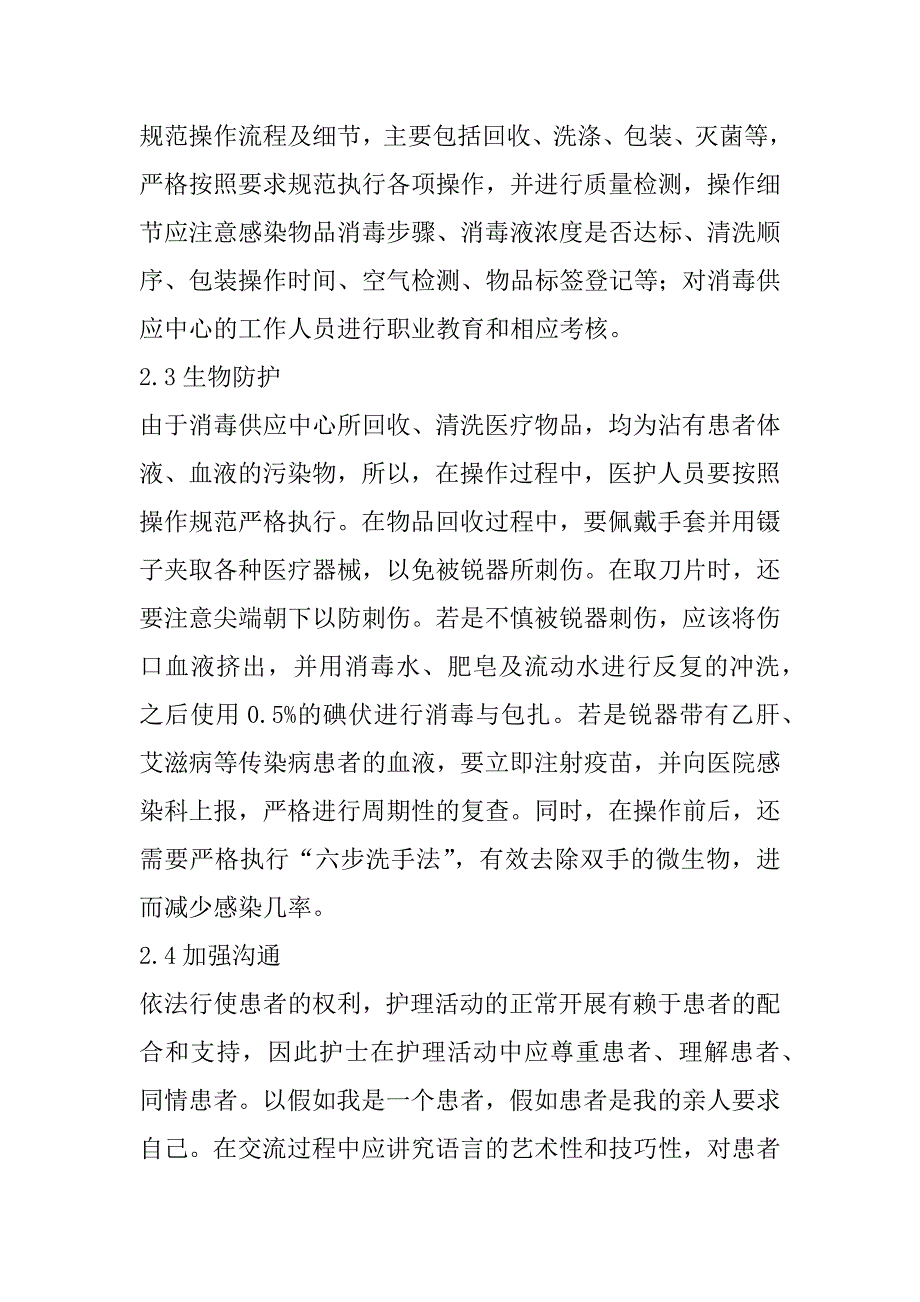 2023年消毒供应中心安全隐患及护理对策_第4页