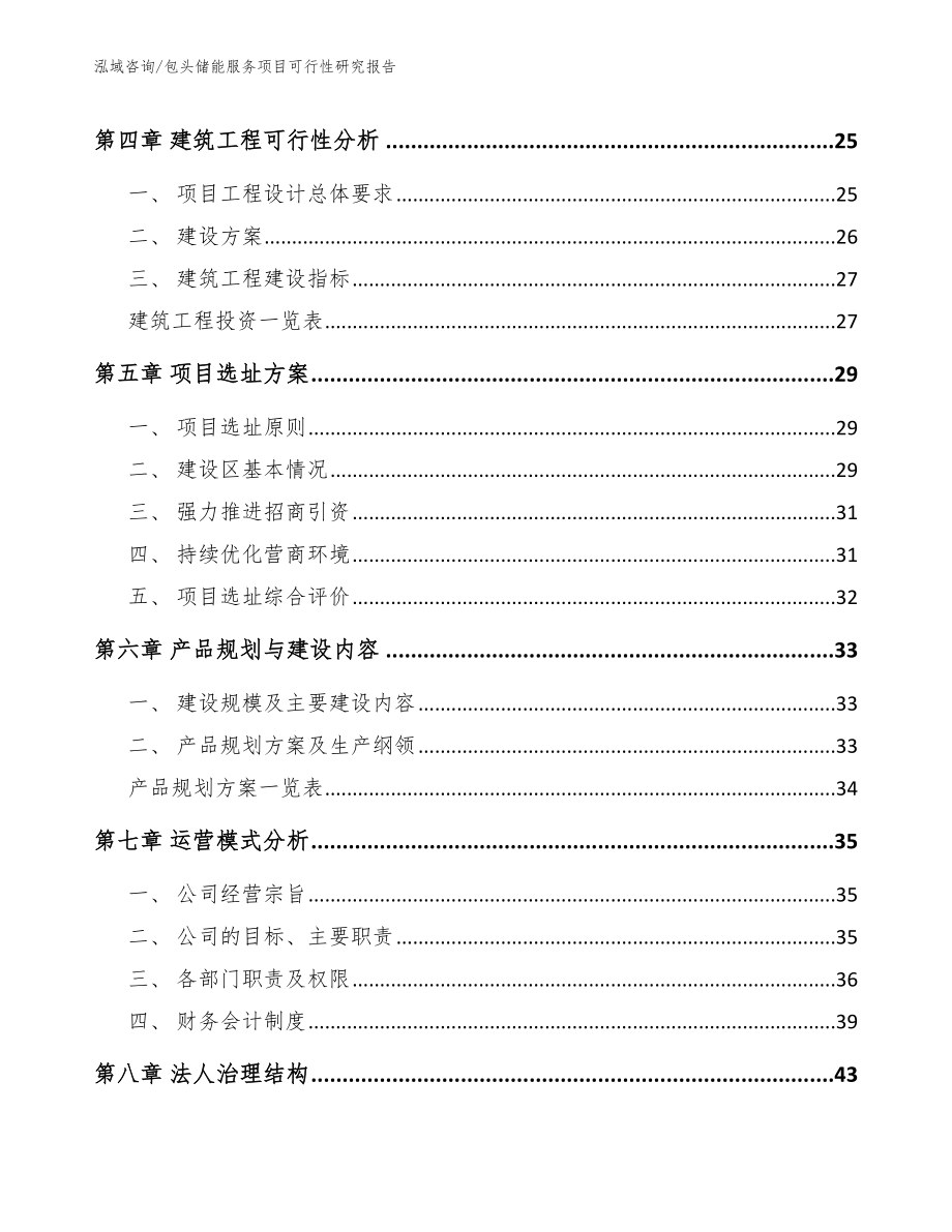 包头储能服务项目可行性研究报告_第3页