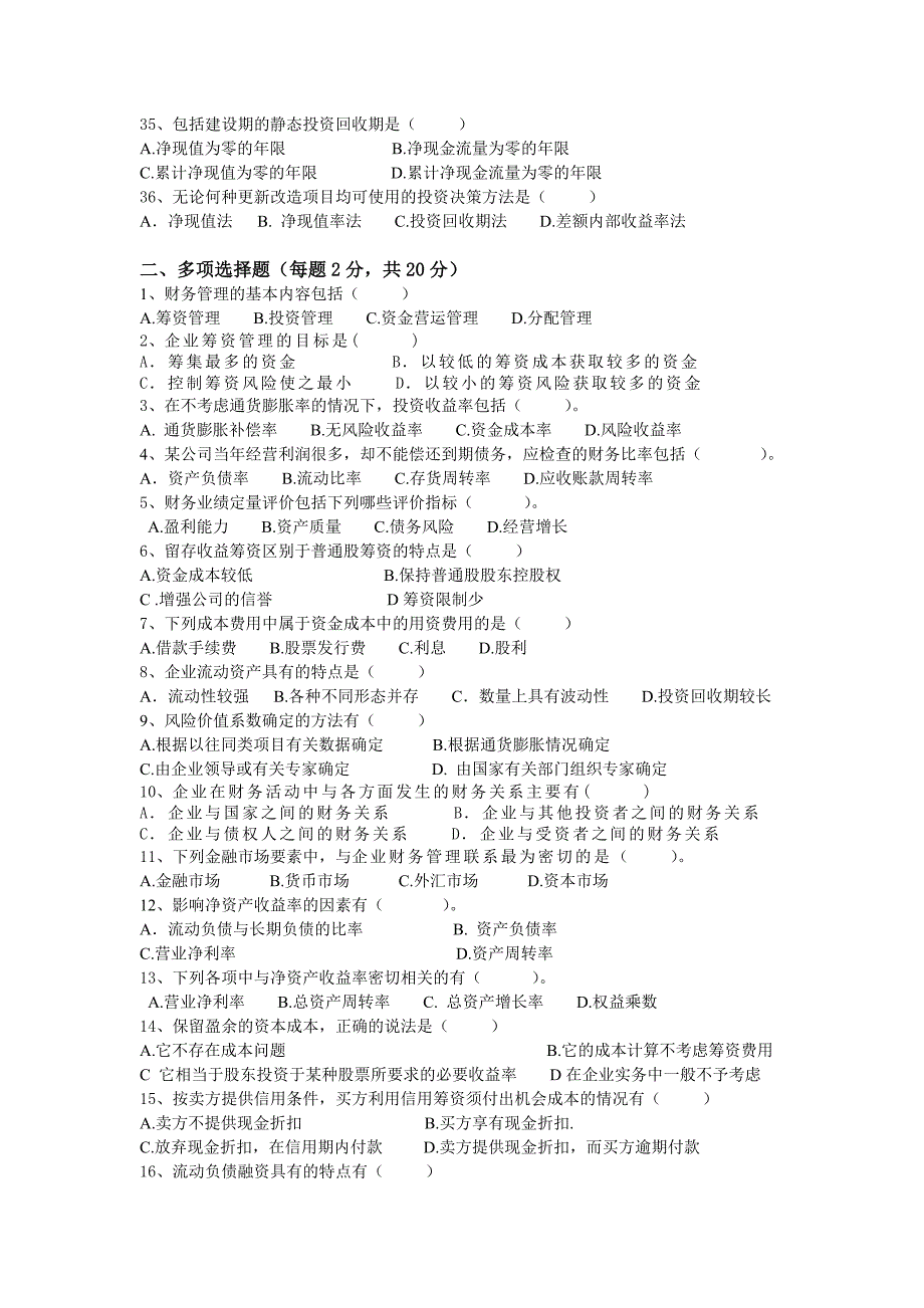 财务管理补考复习范围及答案_第3页