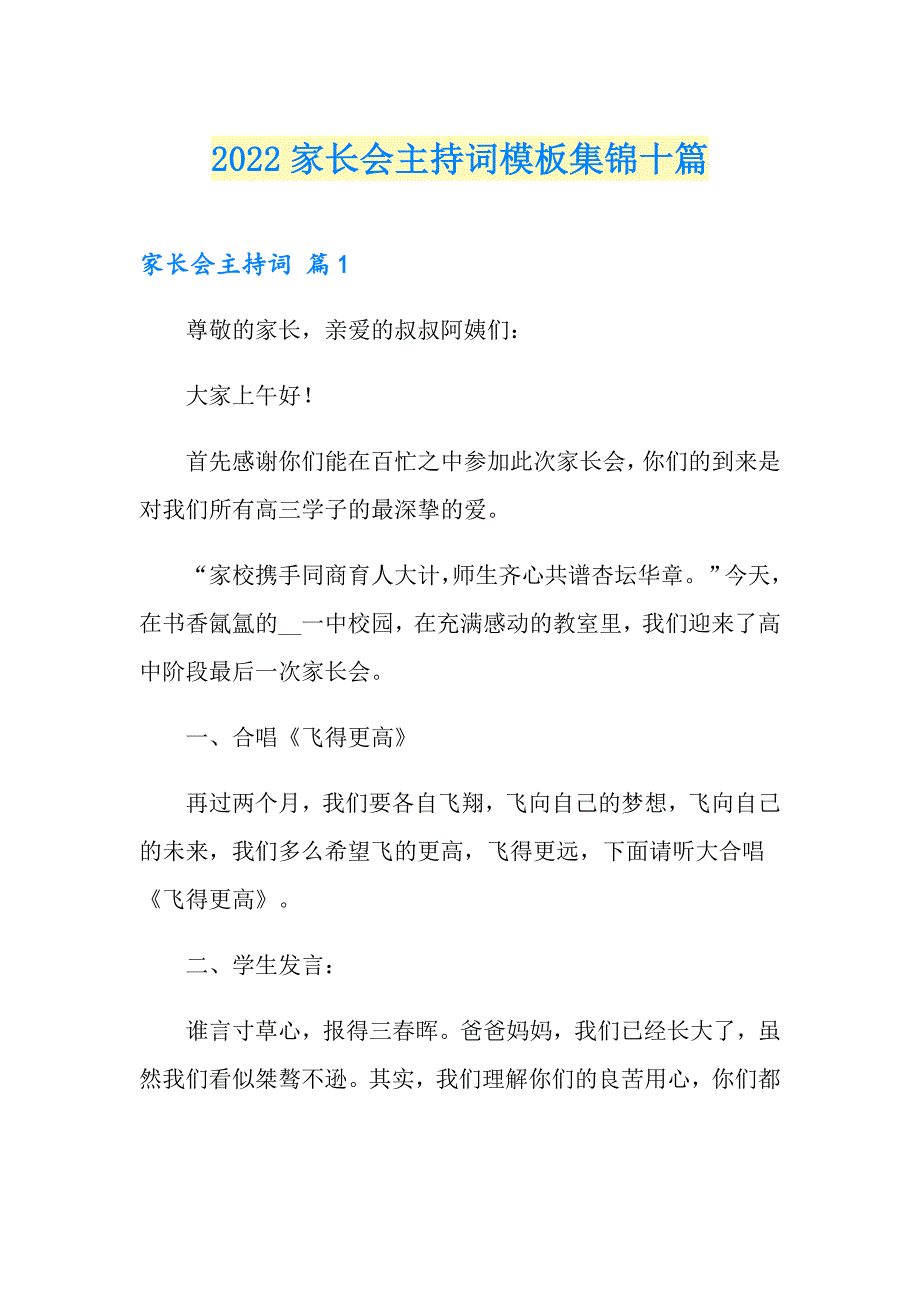 2022家长会主持词模板集锦十篇【word版】_第1页