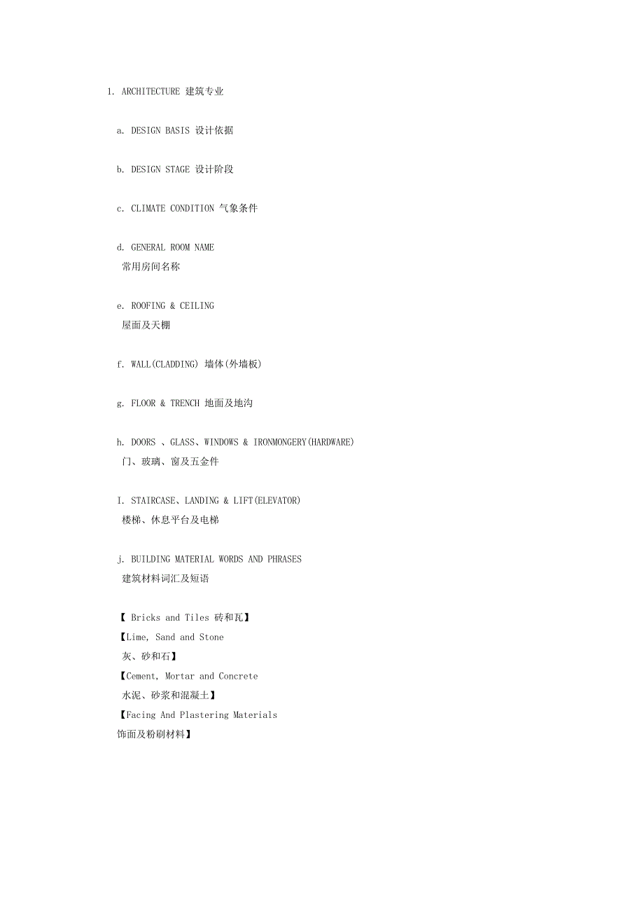 建筑专业术语.doc_第1页