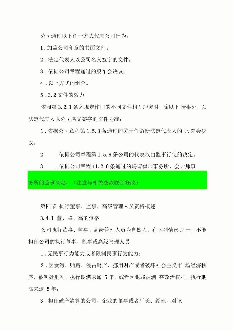 某有限公司管理制度章程_第5页