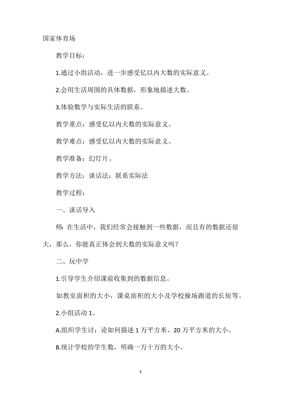 四年级数学教案——《国家体育场》简案2_第3页