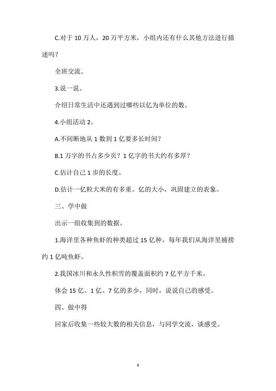 四年级数学教案——《国家体育场》简案2_第4页