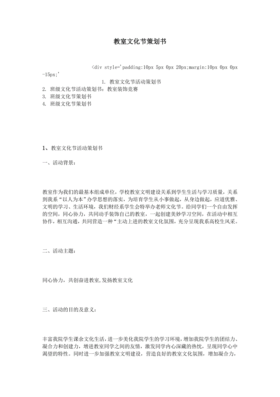 教室文化节策划书_第1页