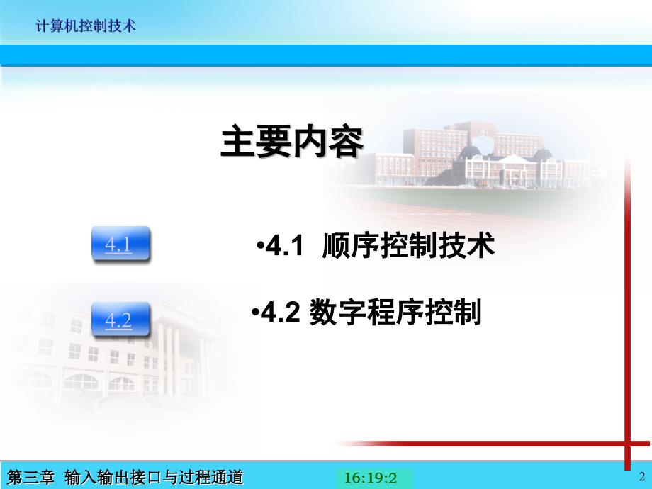 顺序控制与数字程序控制技术文档资料_第2页