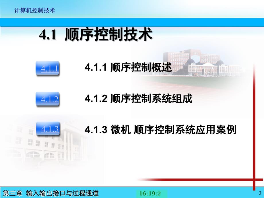 顺序控制与数字程序控制技术文档资料_第3页