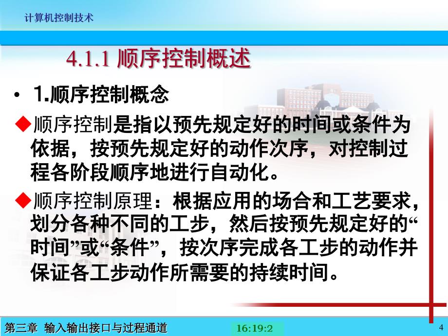 顺序控制与数字程序控制技术文档资料_第4页