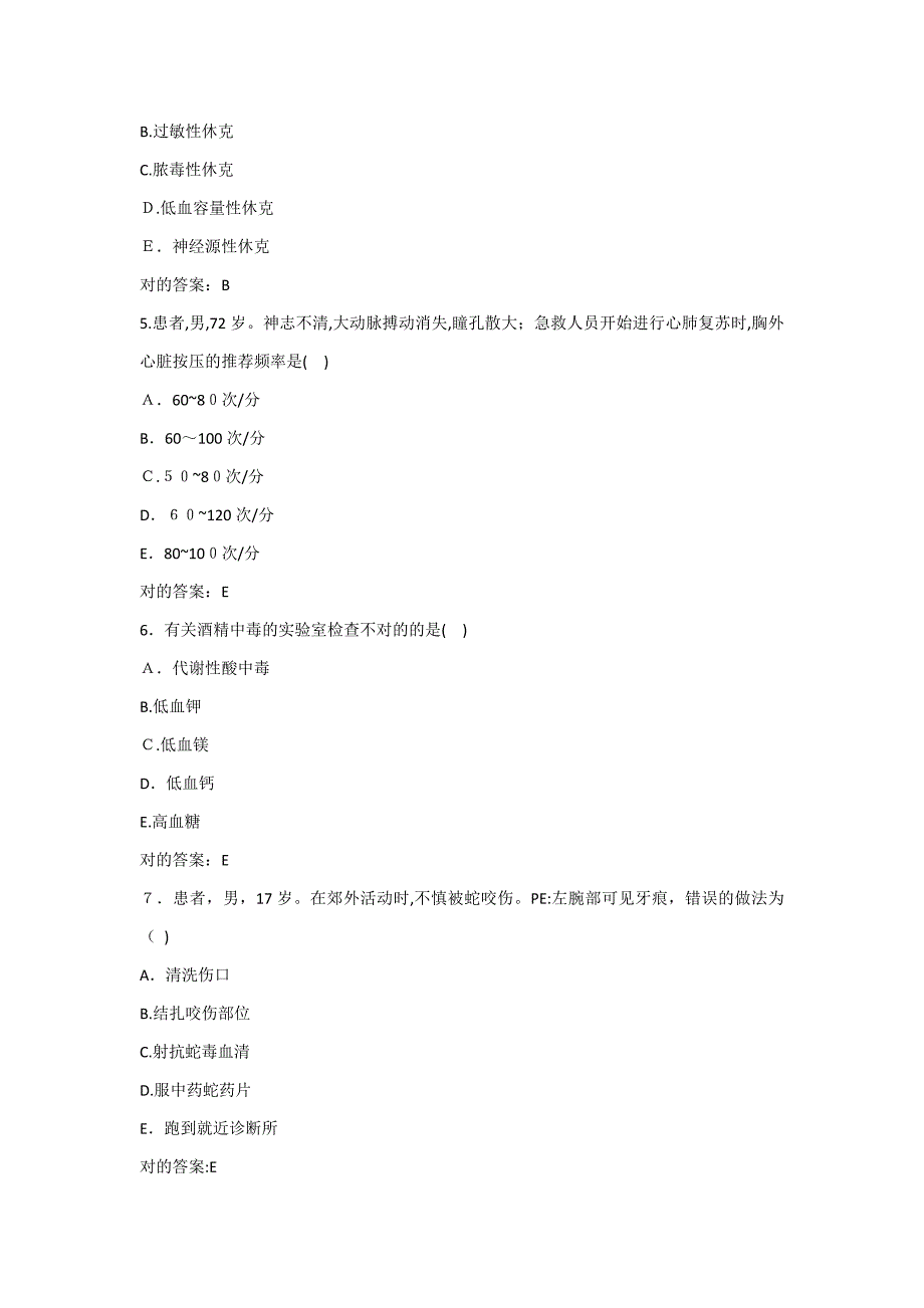 重症医学主治医师考试精选习题与解析_第2页