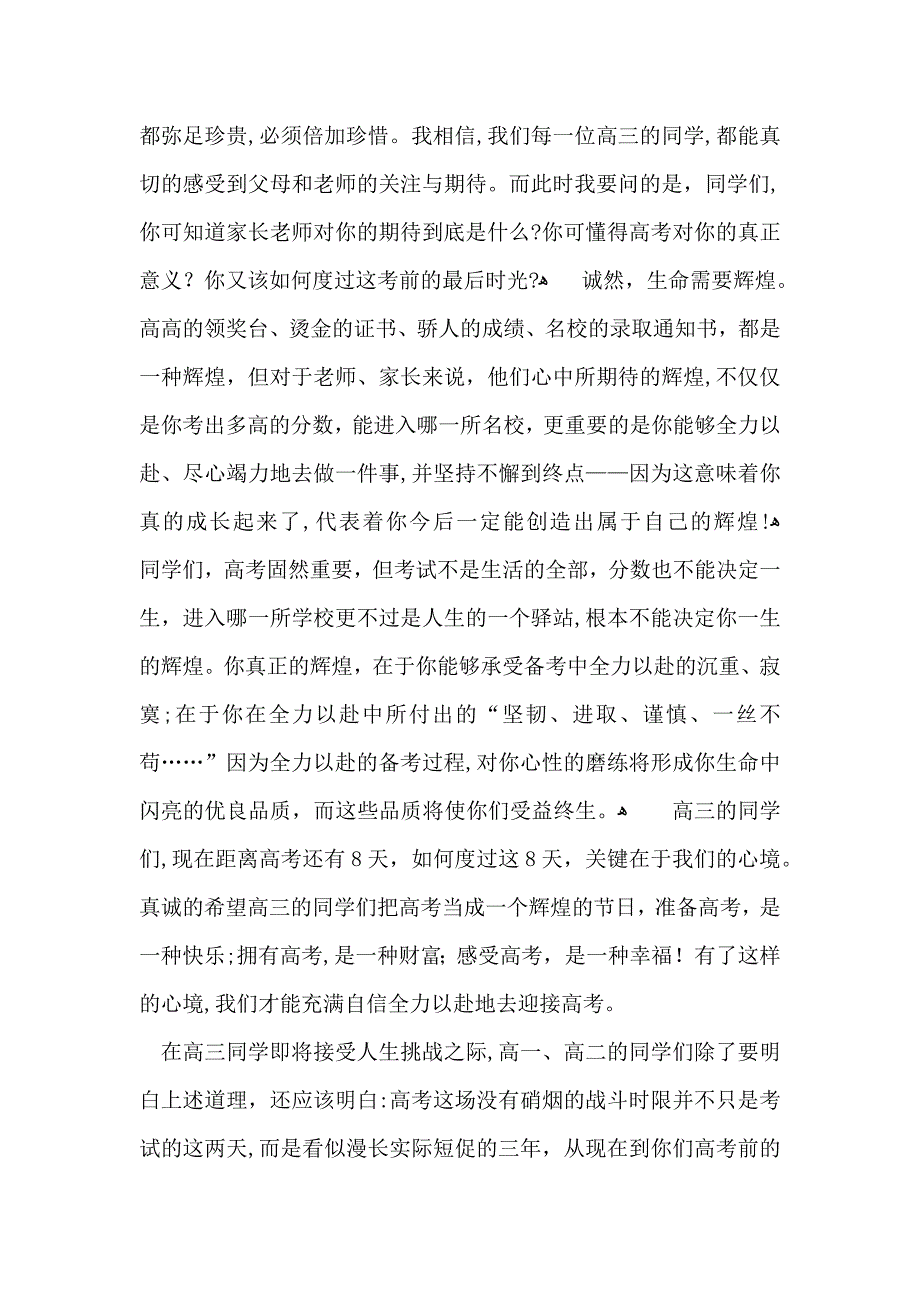 高三毕业典礼校长发言稿_第2页