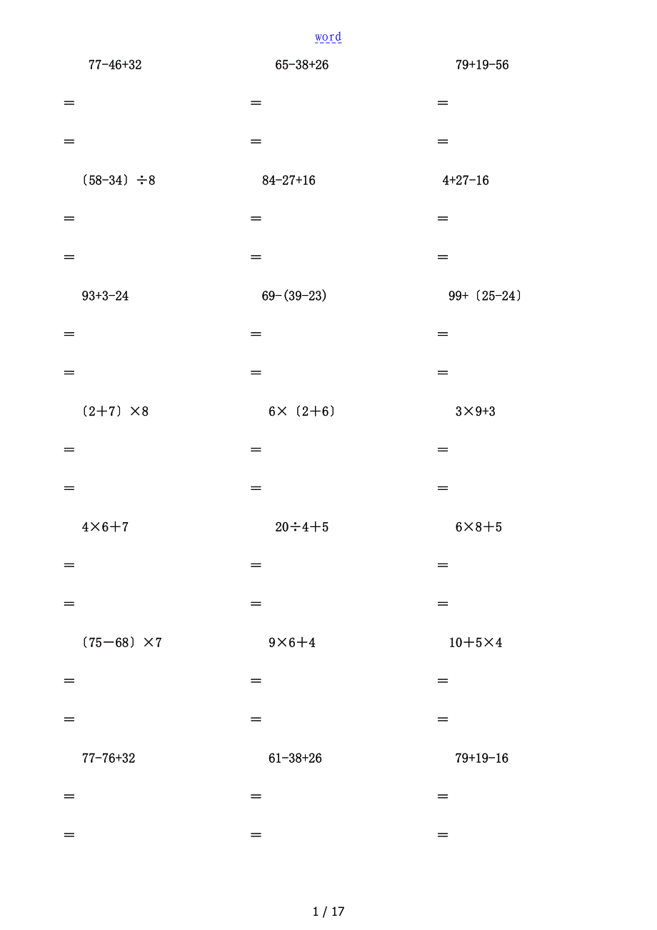 脱式计算300题_第1页