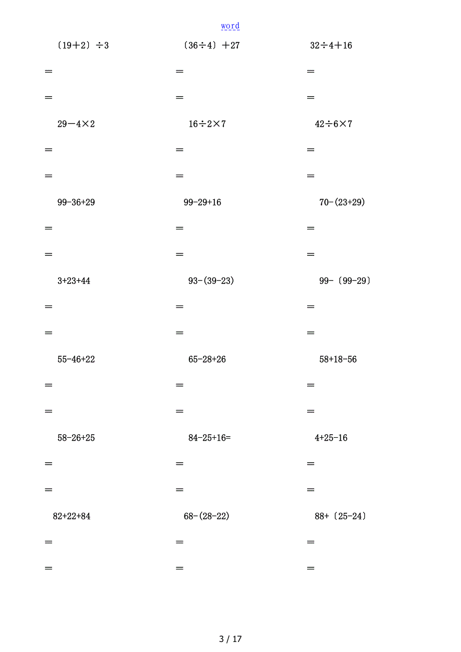 脱式计算300题_第3页