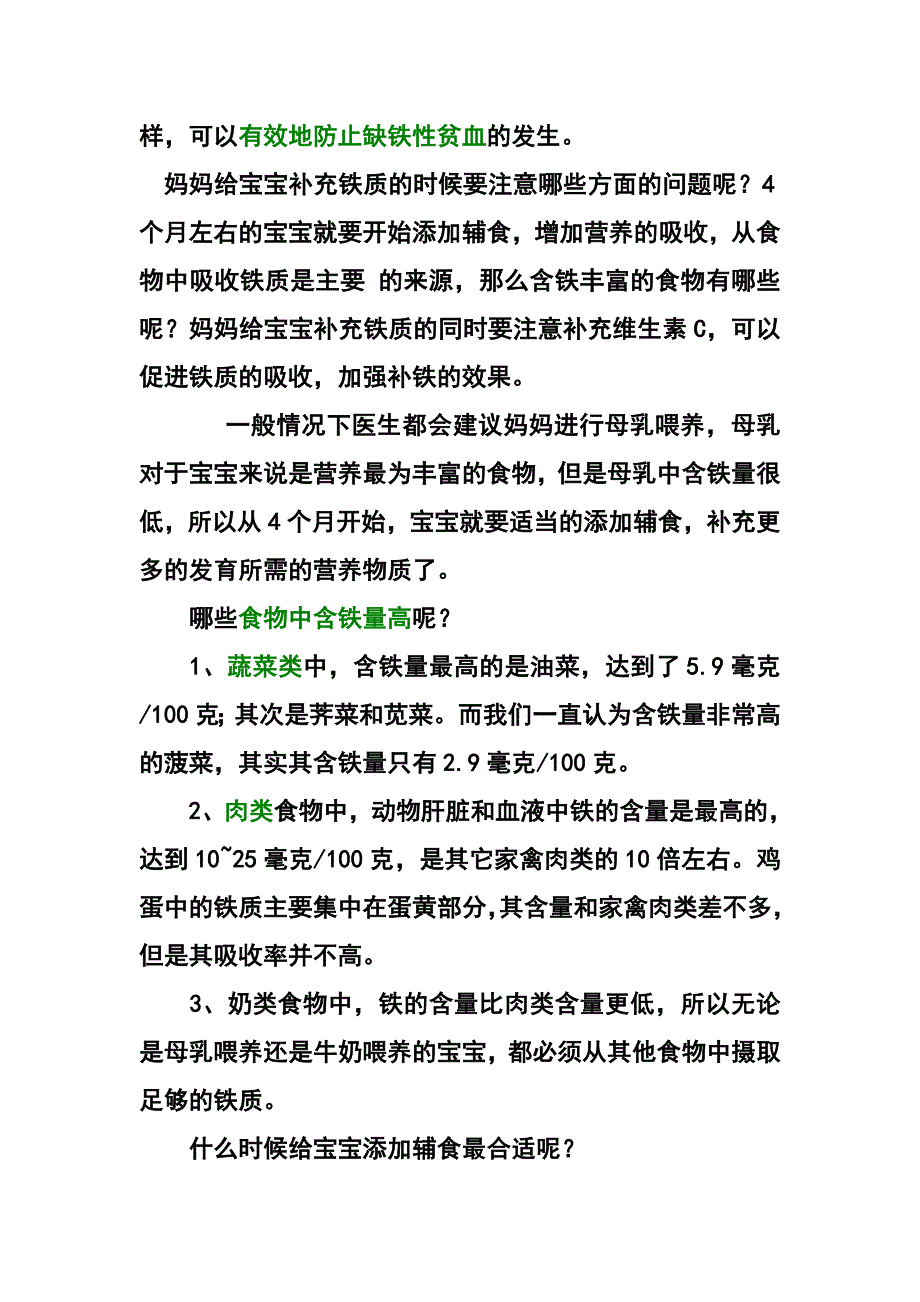 宝宝贫血吃什么好以及如何预防贫血.doc_第2页