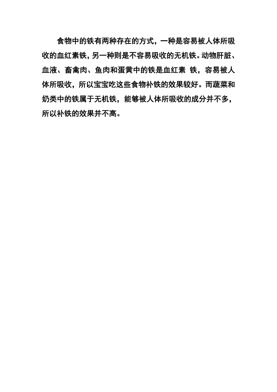 宝宝贫血吃什么好以及如何预防贫血.doc_第4页