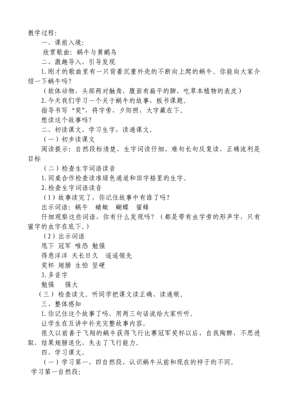 苏教版小学语文二年级下册《蜗牛的奖杯》教学设计_第2页