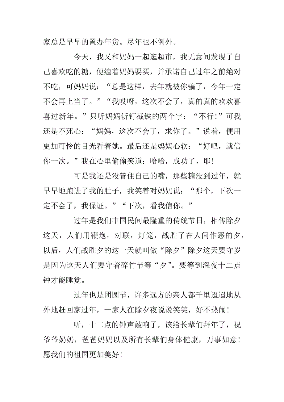 2023年关于过春节的优秀作文5篇_第4页