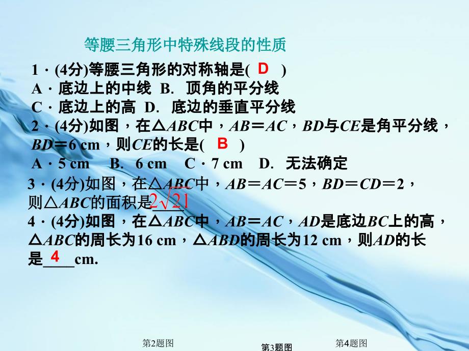 北师大版数学八年级下：1.1等腰三角形2ppt课件_第3页