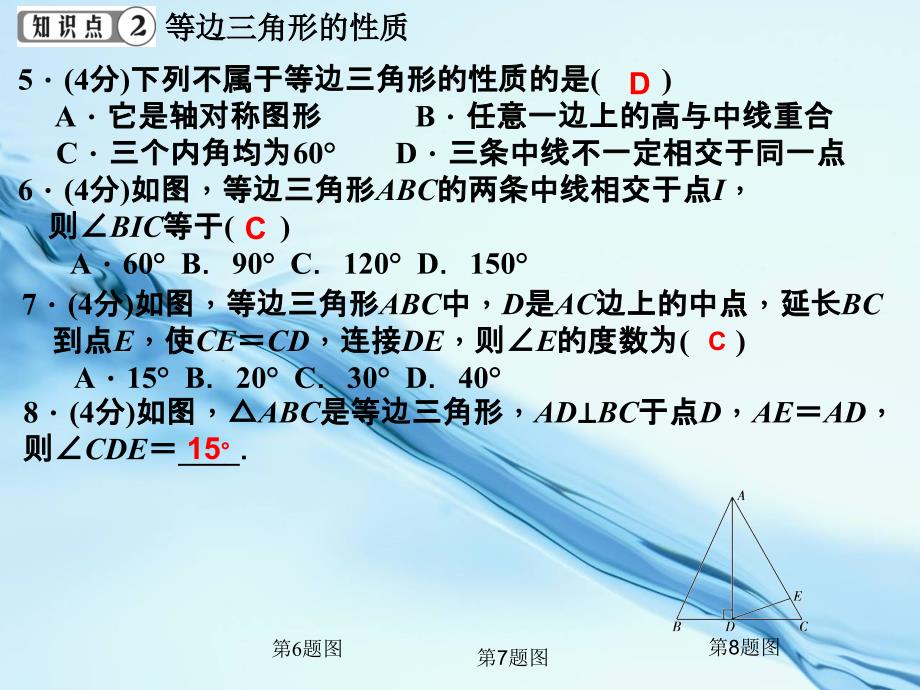 北师大版数学八年级下：1.1等腰三角形2ppt课件_第4页