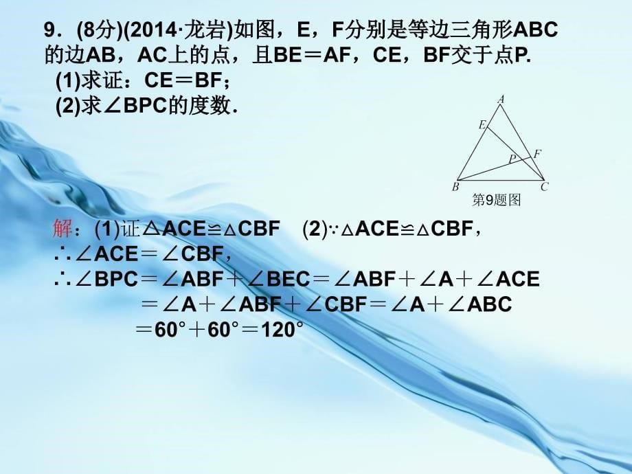 北师大版数学八年级下：1.1等腰三角形2ppt课件_第5页