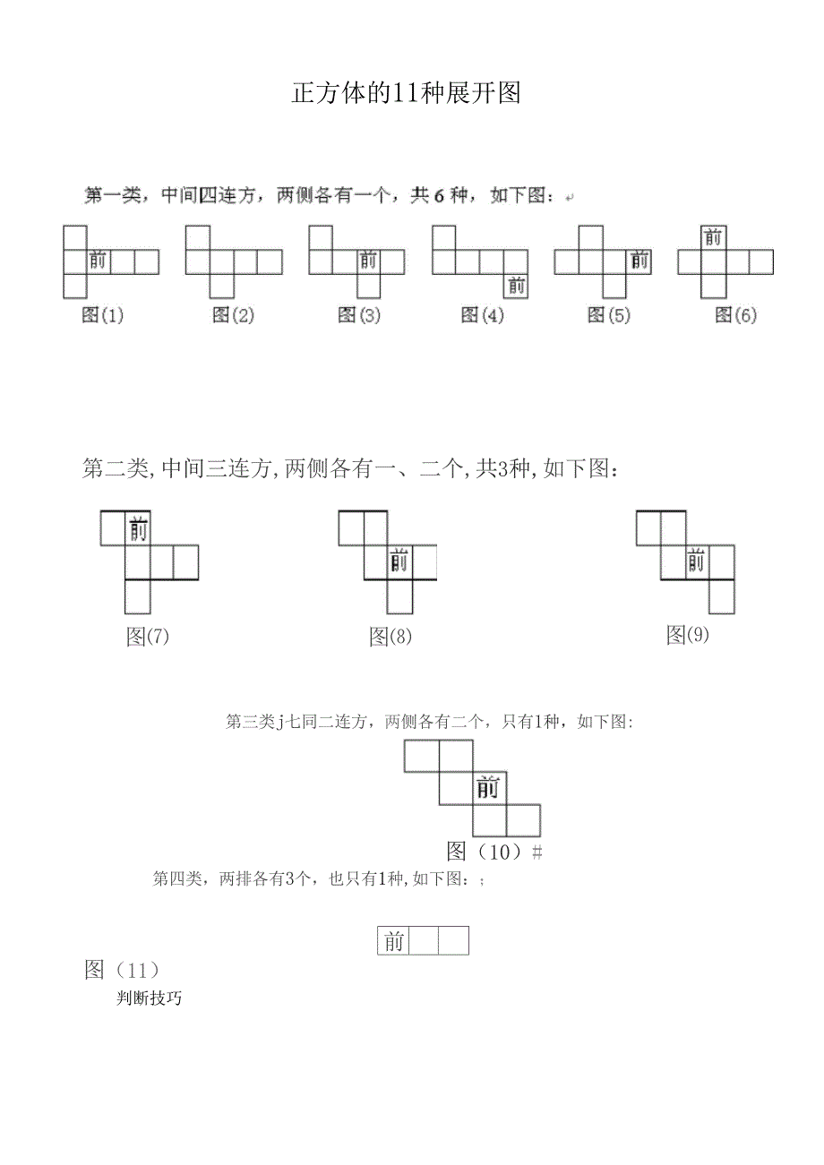 正方体的11种展开图_第1页