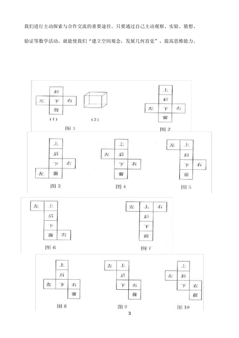 正方体的11种展开图_第3页