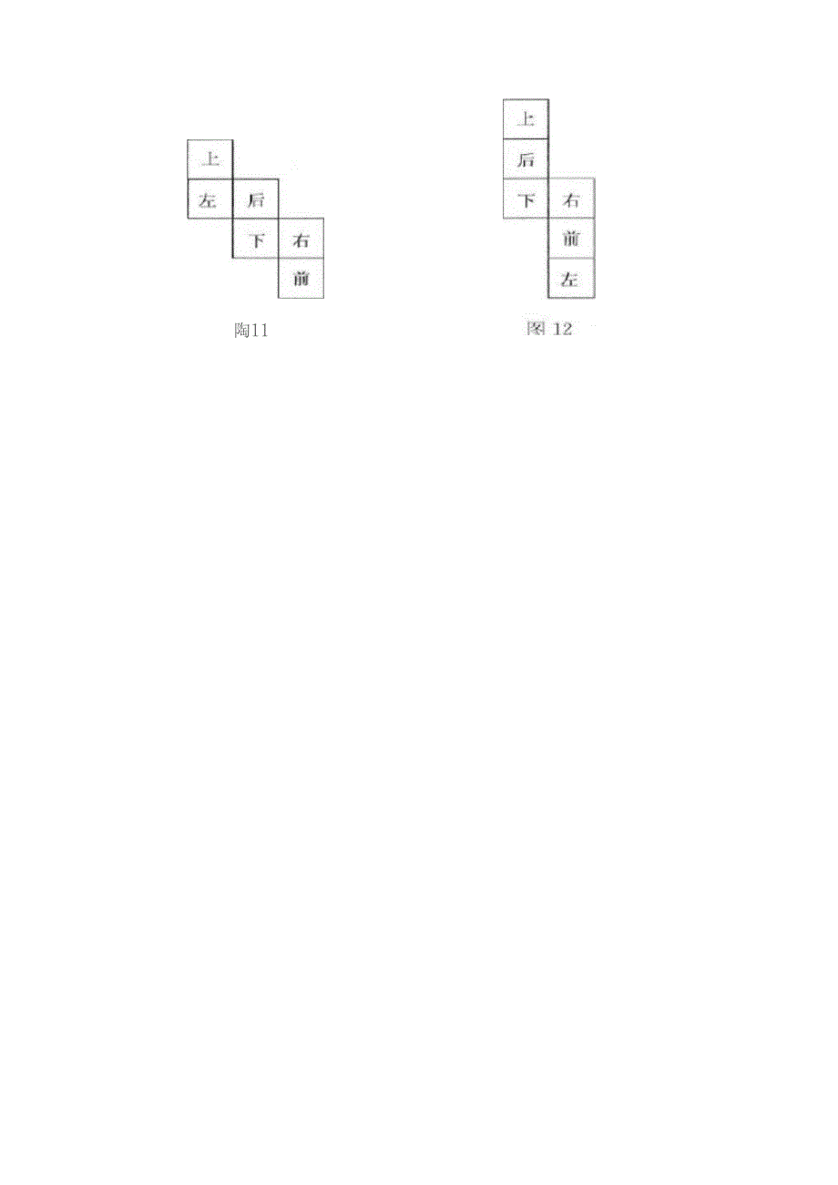 正方体的11种展开图_第4页