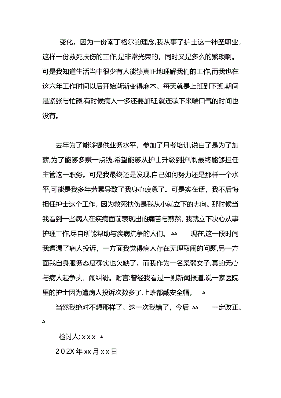 护士工作疏忽检讨书范文_第3页