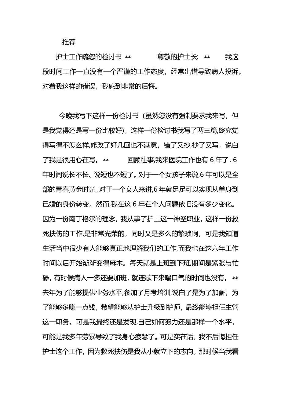 护士工作疏忽检讨书范文_第4页