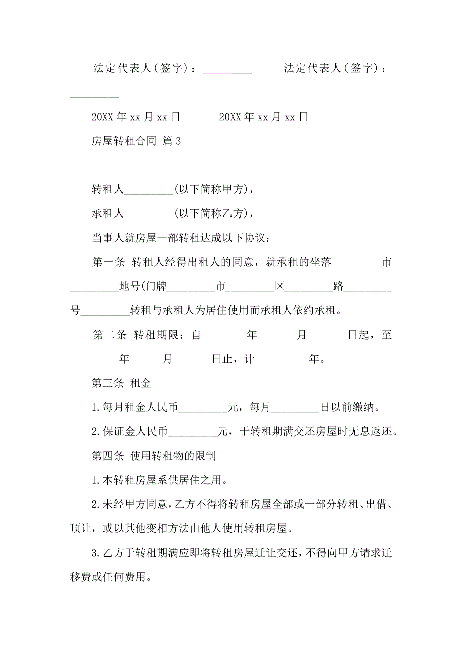 房屋转租合同集合五篇_第5页