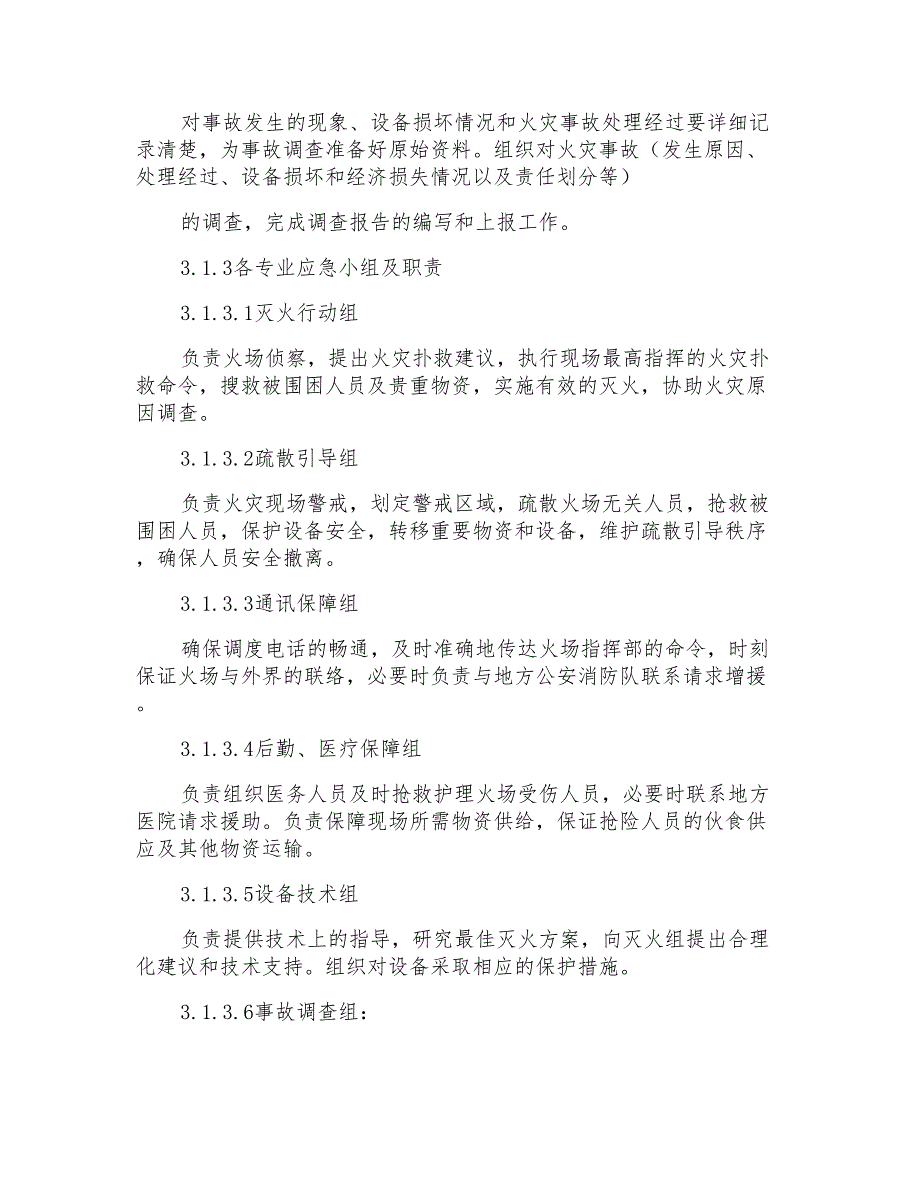 重要生产场所着火的应急预案_第4页