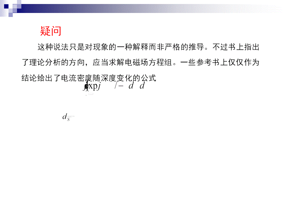 趋肤效应的定量分析课件_第4页