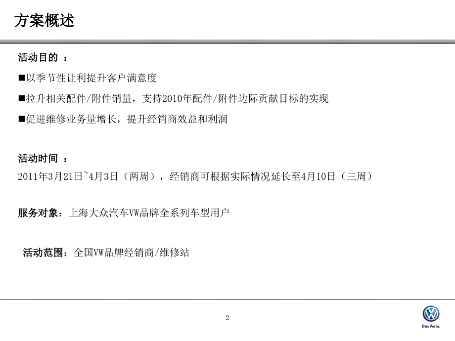 上海大众季活动方案_第2页