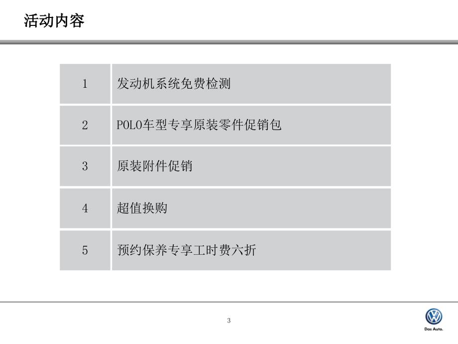 上海大众季活动方案_第3页