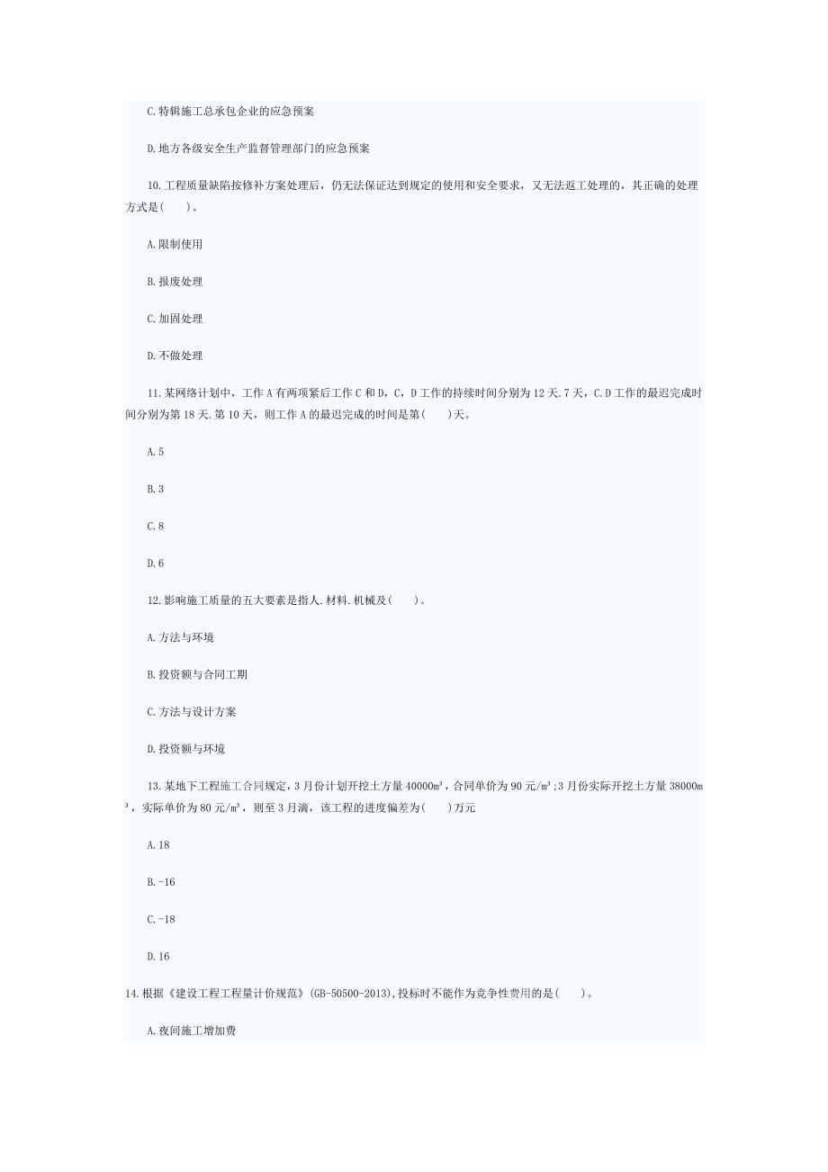 二建管理试题答案资料_第3页