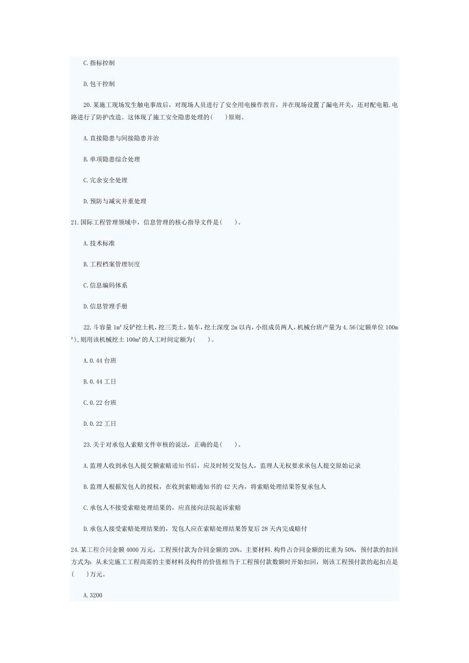 二建管理试题答案资料_第5页