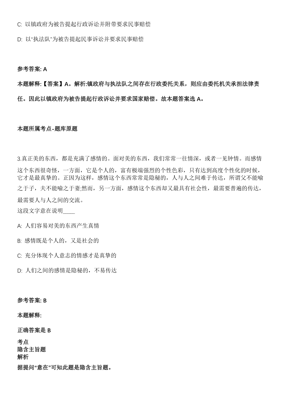 2021年06月广东潮州市潮安区事业单位招聘142人冲刺卷第11期（带答案解析）_第2页