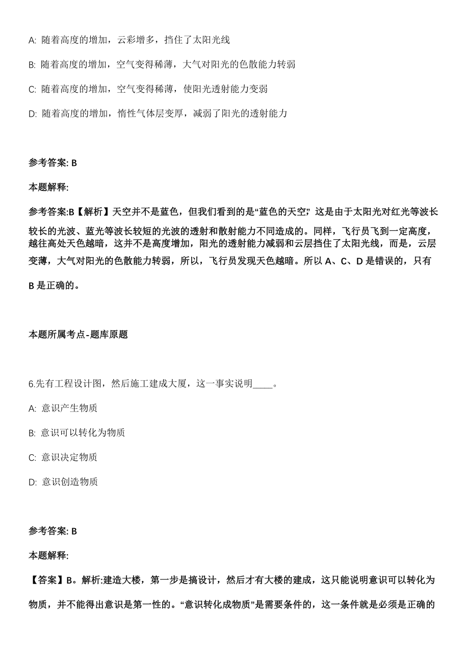 2021年06月广东潮州市潮安区事业单位招聘142人冲刺卷第11期（带答案解析）_第4页