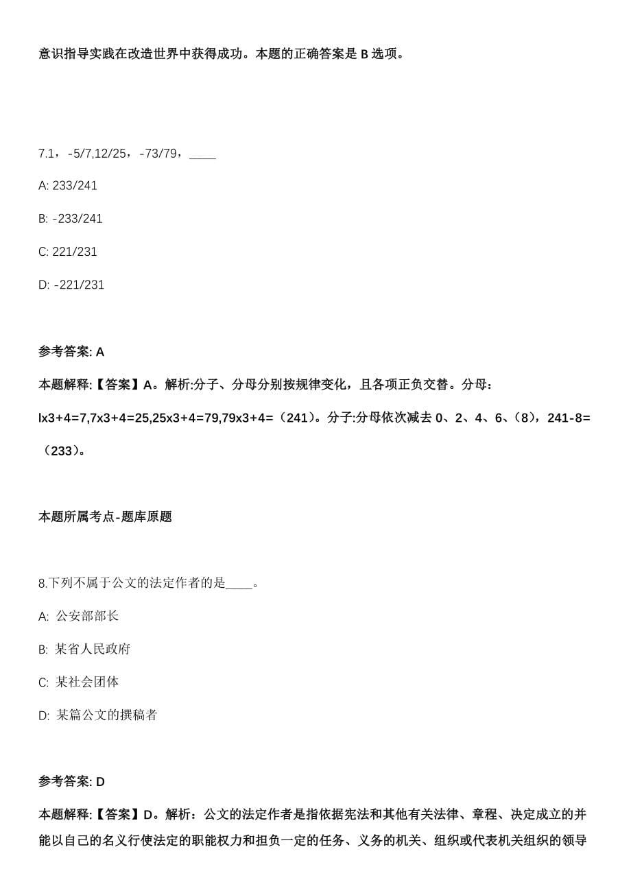 2021年06月广东潮州市潮安区事业单位招聘142人冲刺卷第11期（带答案解析）_第5页