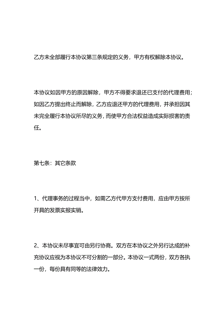 委托代理合同_第4页