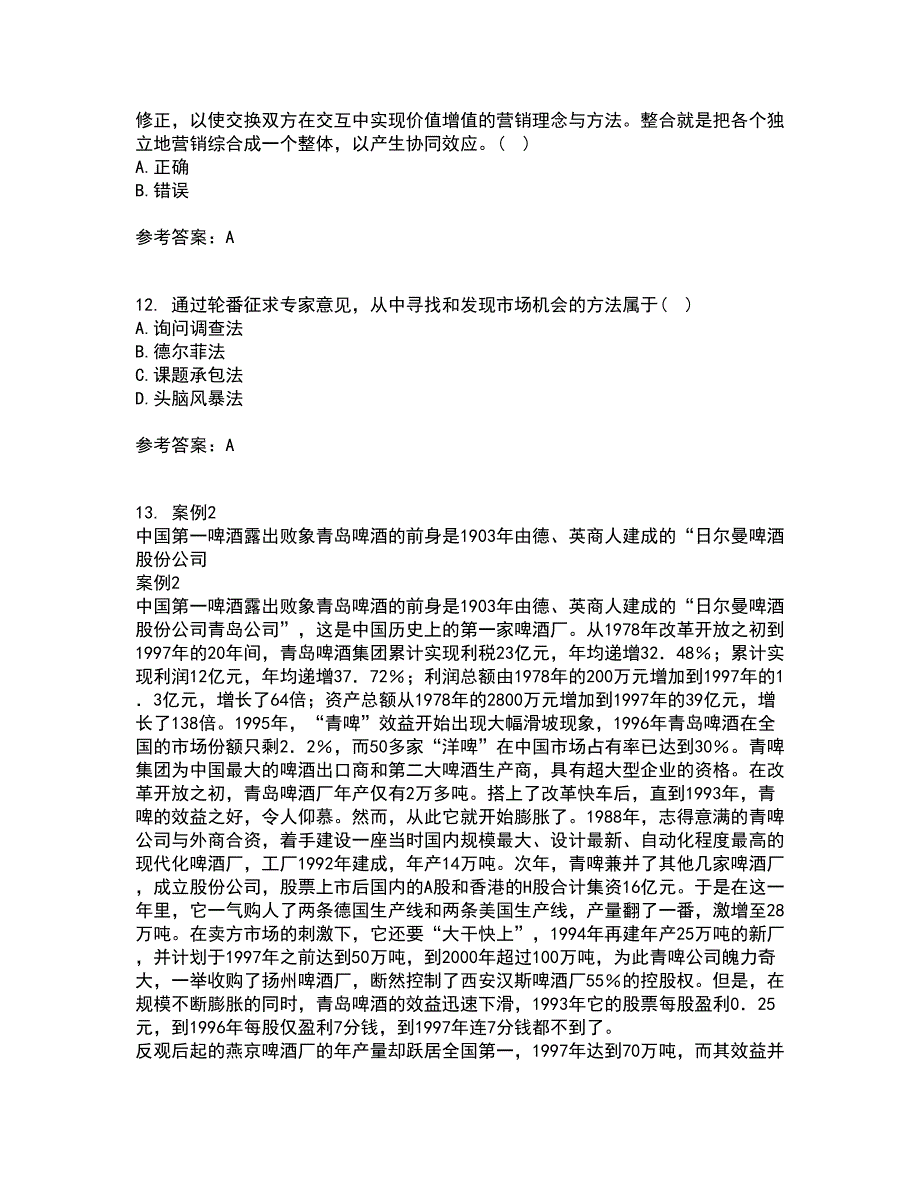 川农22春《策划理论与实务本科》离线作业二及答案参考27_第3页