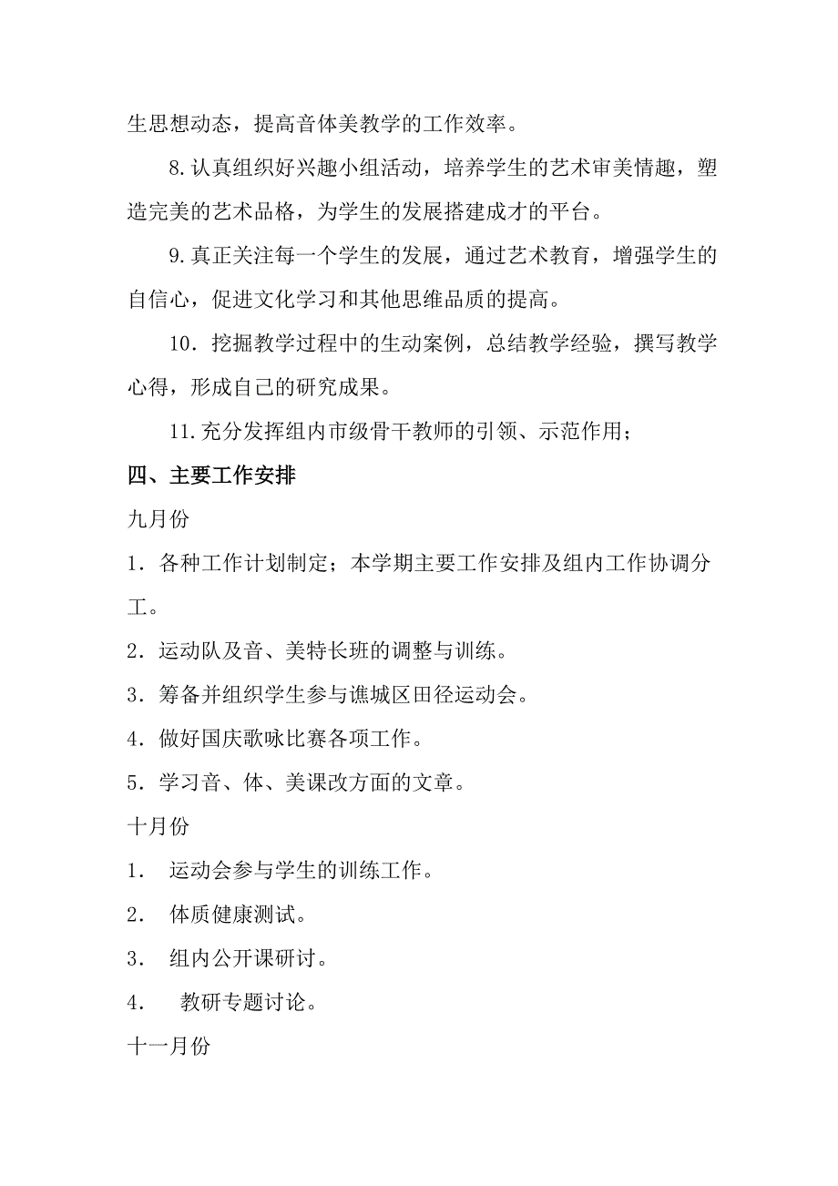 第一学期音体美信教研组工作计划_第3页