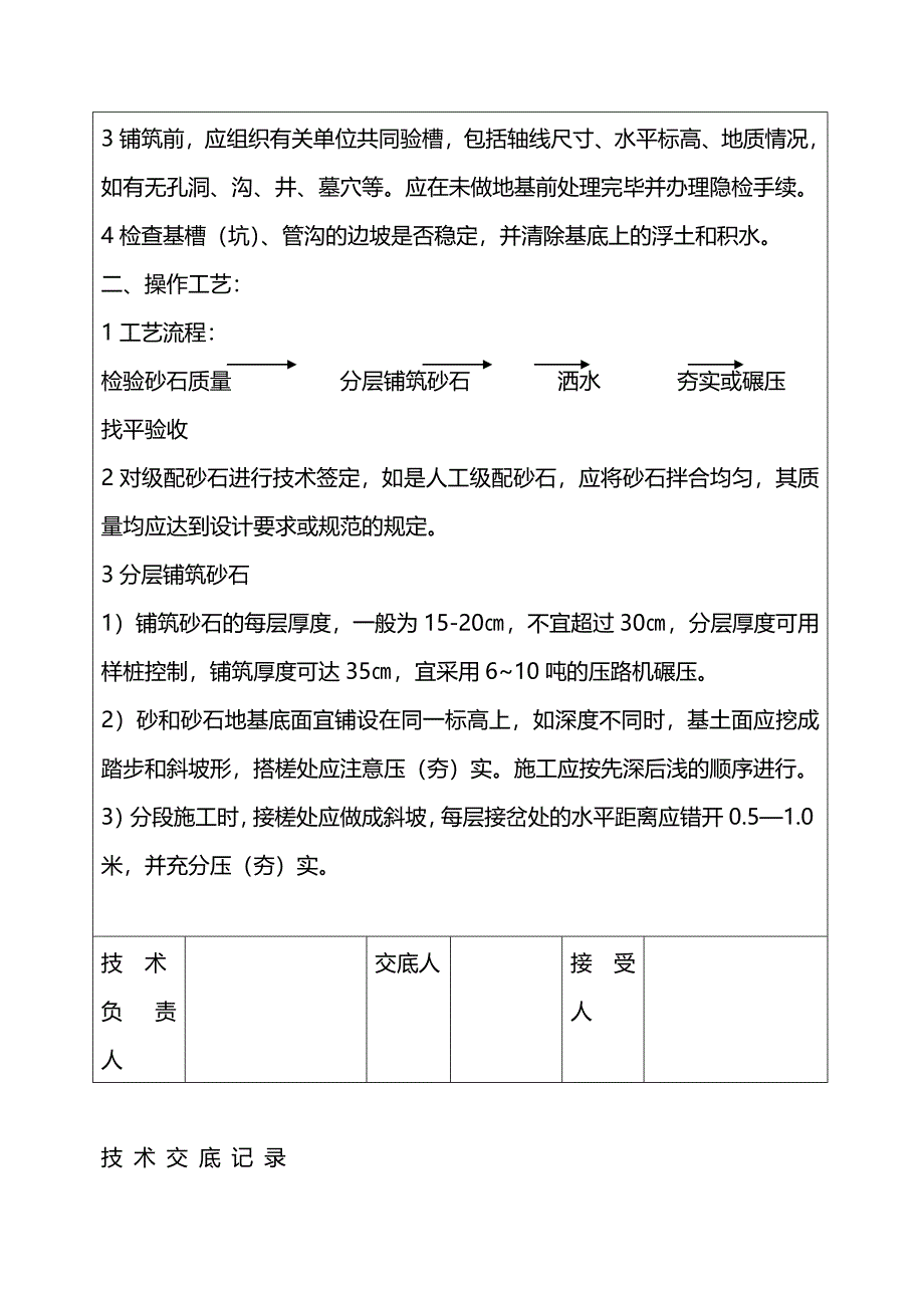 砂石地基工程技术交底方案_第2页