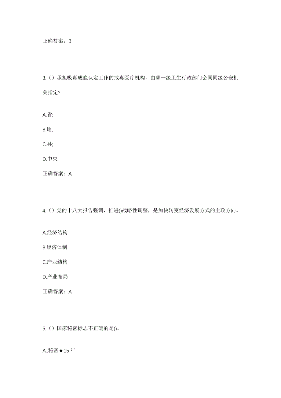 2023年广东省湛江市麻章区湖光镇良丰村社区工作人员考试模拟题及答案_第2页