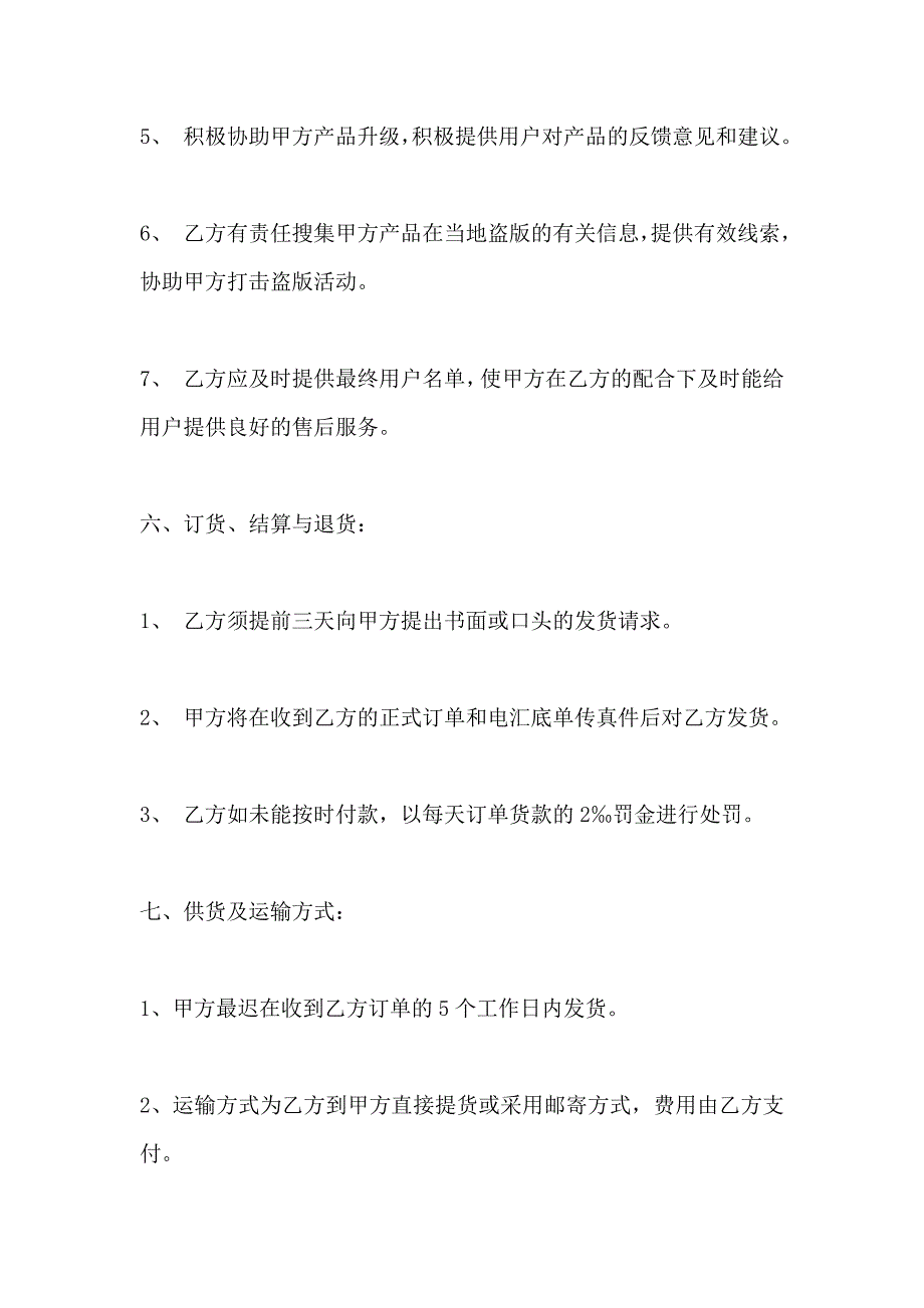 外购合伙协议书_第4页