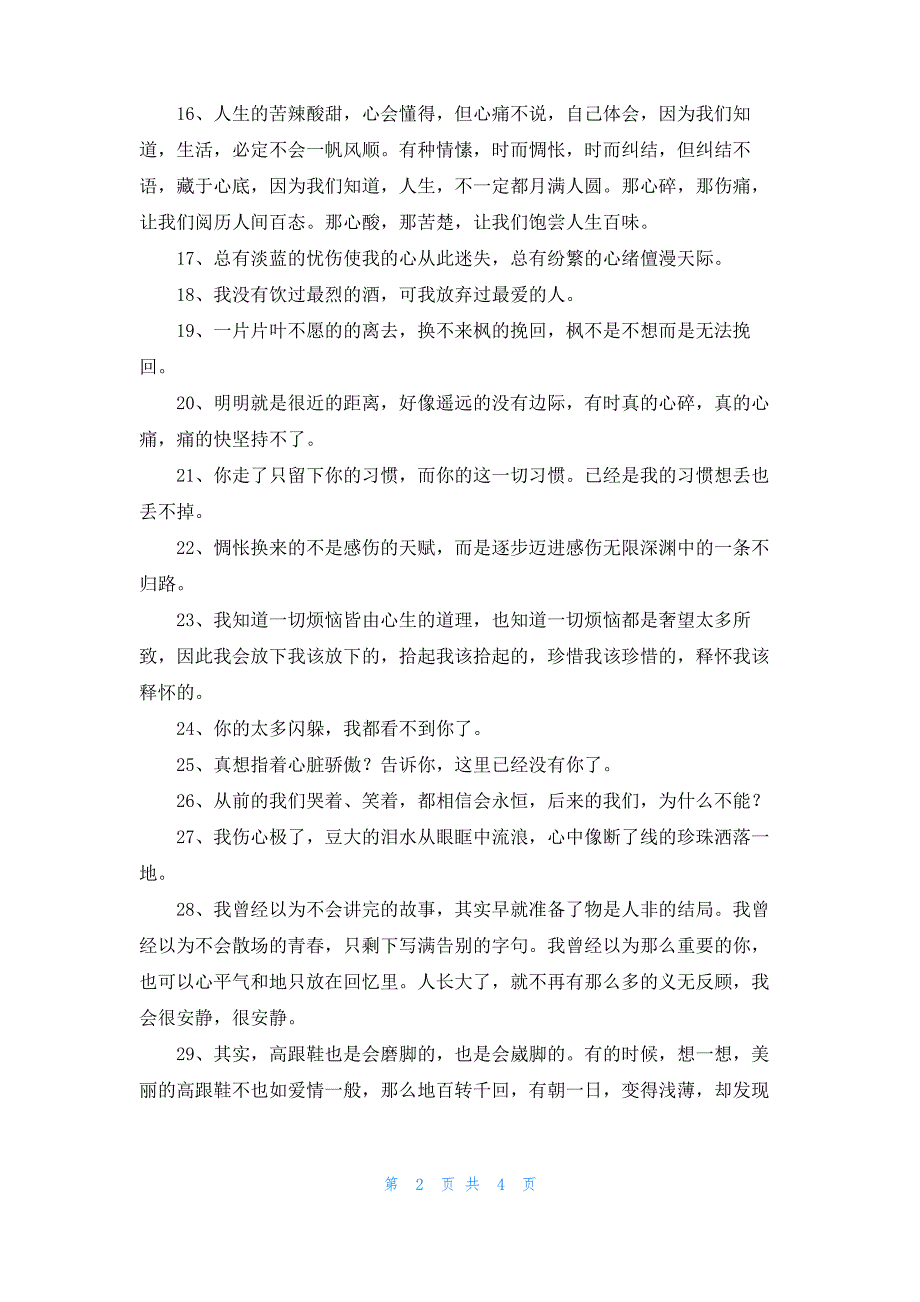 2022年常用形容心情伤感的句子大集合52条_第2页