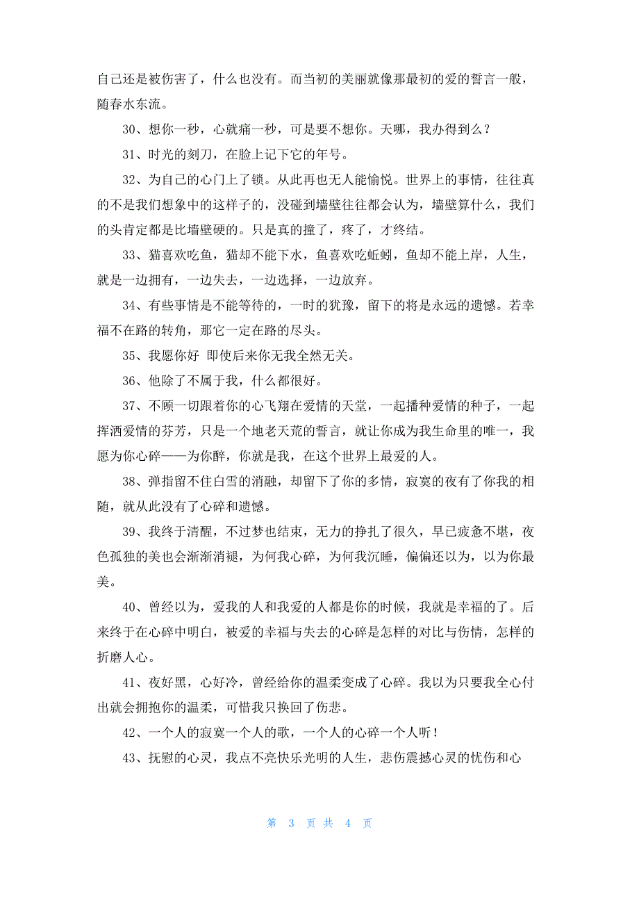 2022年常用形容心情伤感的句子大集合52条_第3页