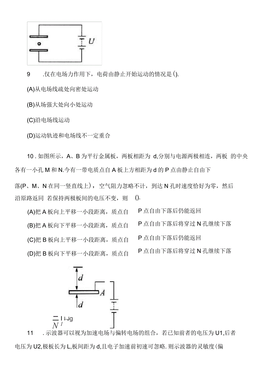 高中物理真题：2020~2021学年高中物理带电粒子在电场中的运动同步练习(一)_第4页