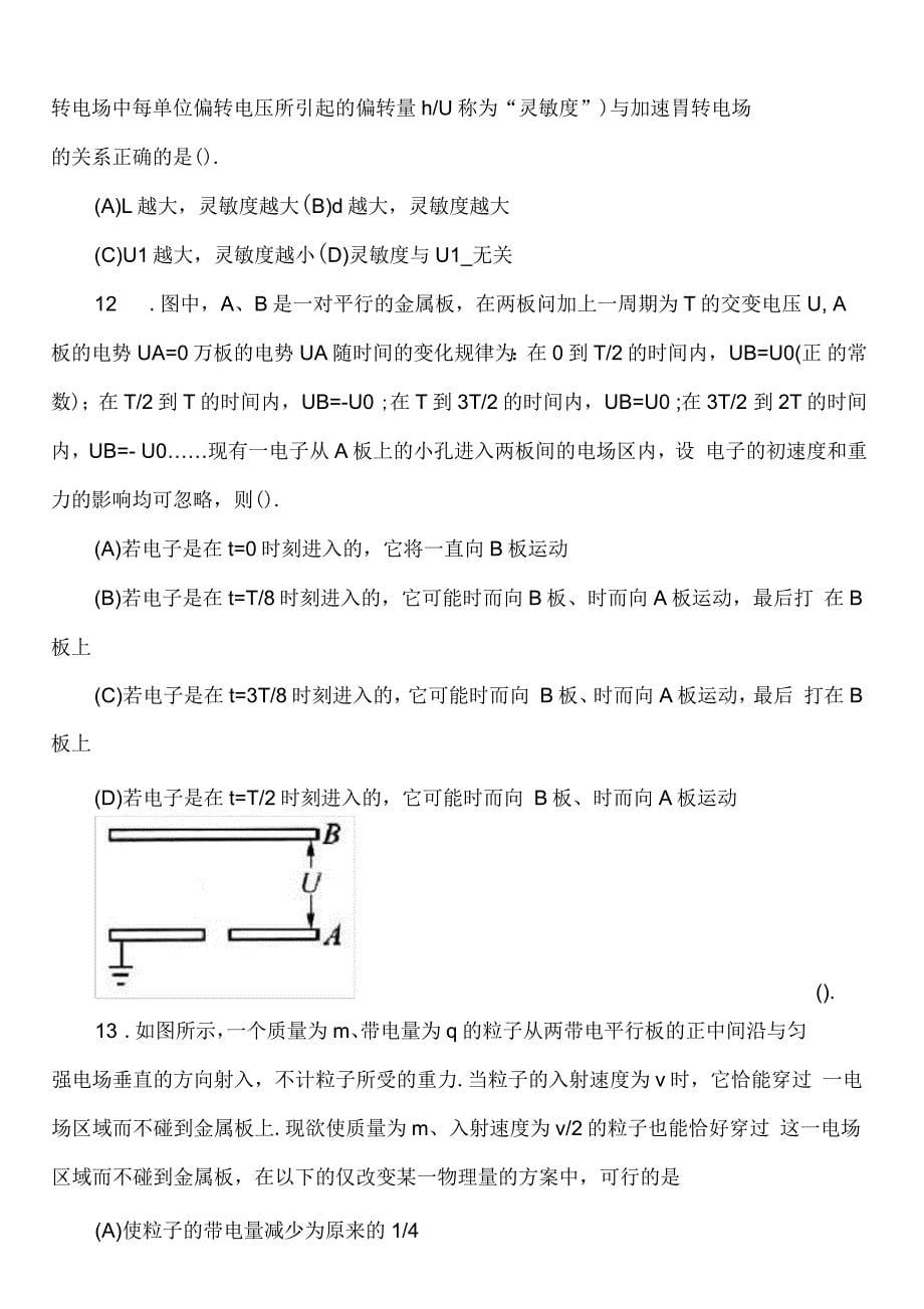 高中物理真题：2020~2021学年高中物理带电粒子在电场中的运动同步练习(一)_第5页