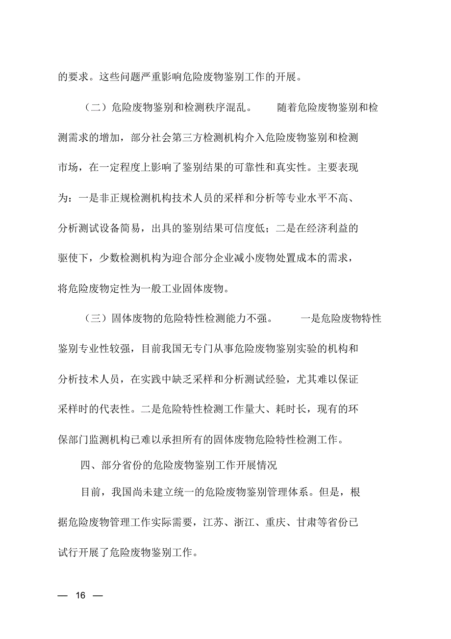 危险废物鉴别工作程序与管理规定(征求意见稿)编制说明_第4页